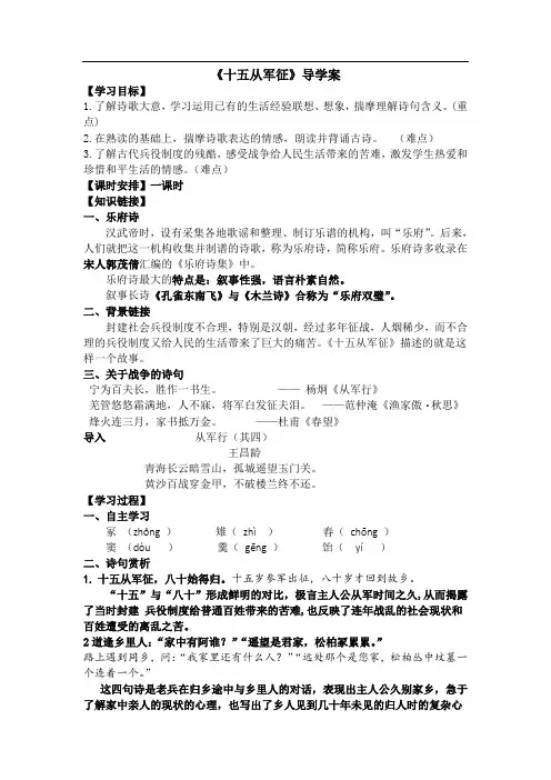 十五从军征 导学案-初中语文人教部编版九年级下册