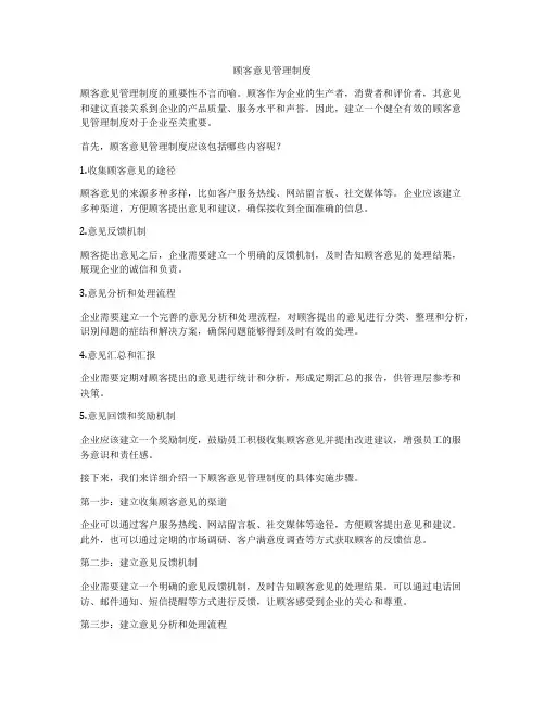 顾客意见管理制度