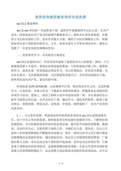 发挥余热做贡献  老有所为当先锋