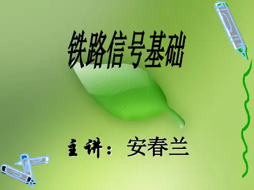 铁道信号基础-第四章转辙机