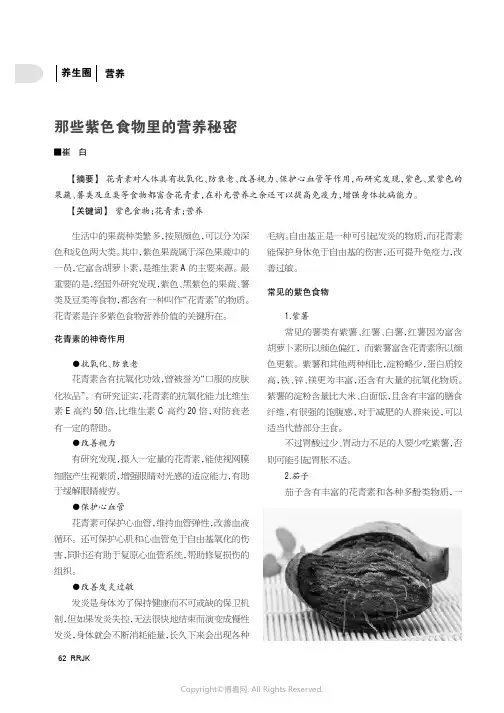 那些紫色食物里的营养秘密
