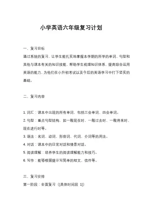 小学英语六年级复习计划