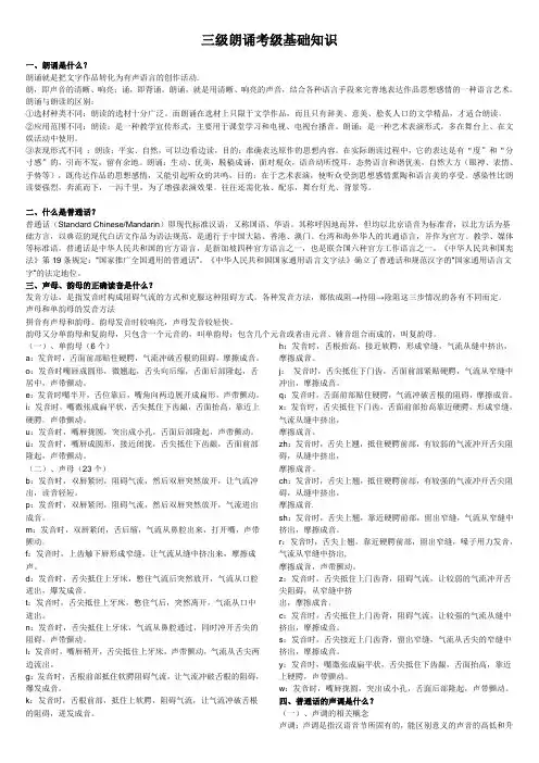 朗诵基础知识