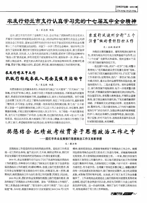 奖惩结合 把绩效考核贯穿于思想政治工作之中——图们市农业发展银行思想政治工作又有新举措