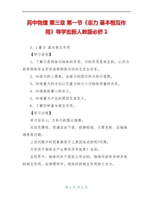 高中物理 第三章 第一节《重力 基本相互作用》导学案新人教版必修1