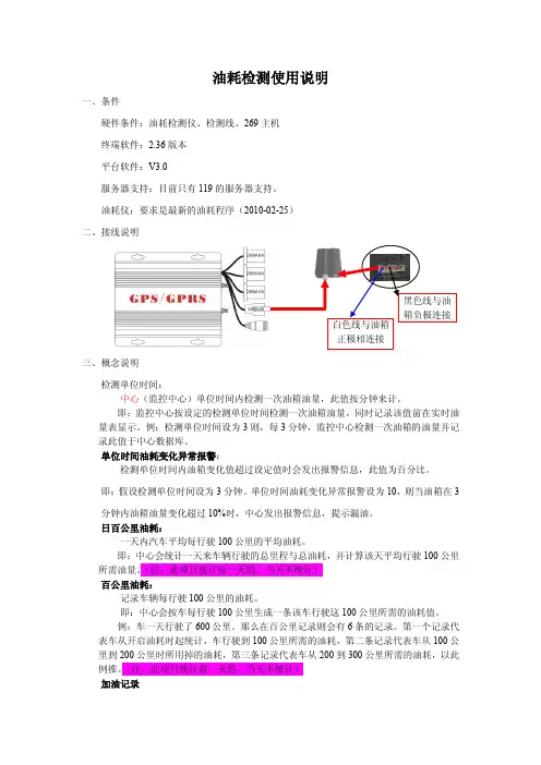 油耗仪使用说明(适合手柄或者黑色调度屏设置开启指令)