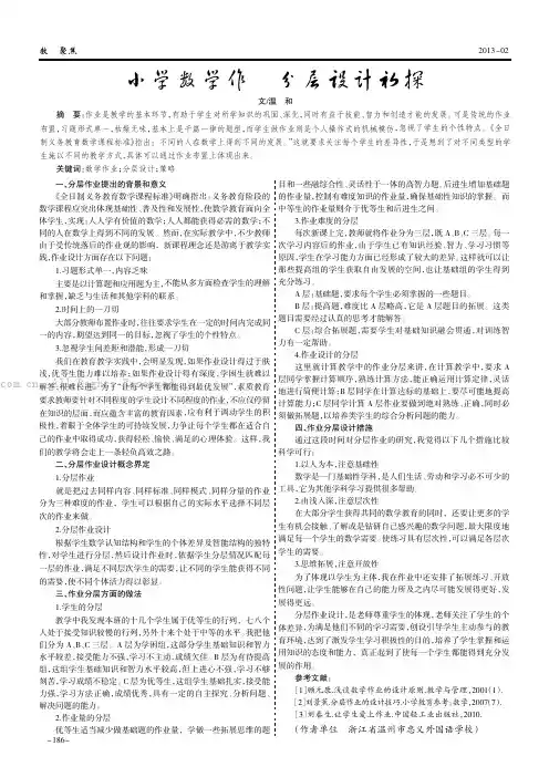 小学数学作业分层设计初探