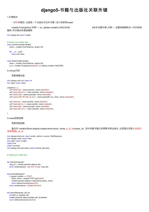 django5-书籍与出版社关联外键