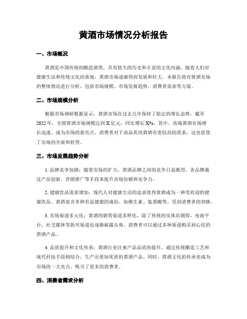 黄酒市场情况分析报告