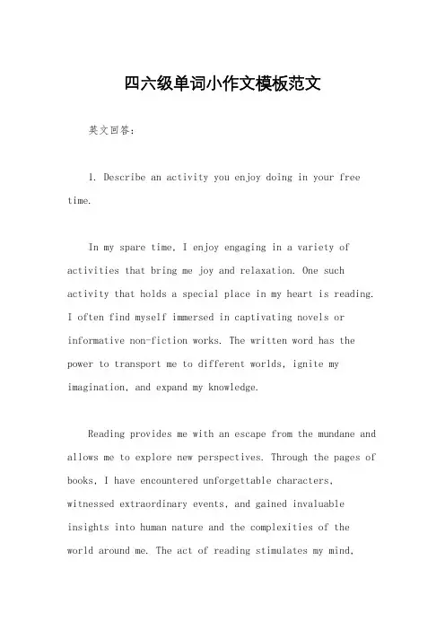四六级单词小作文模板范文