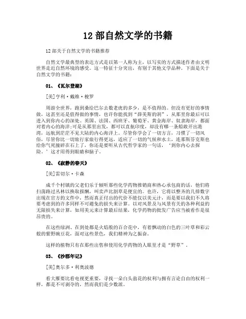 12部自然文学的书籍
