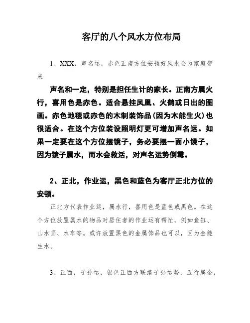 客厅的八个风水方位布局