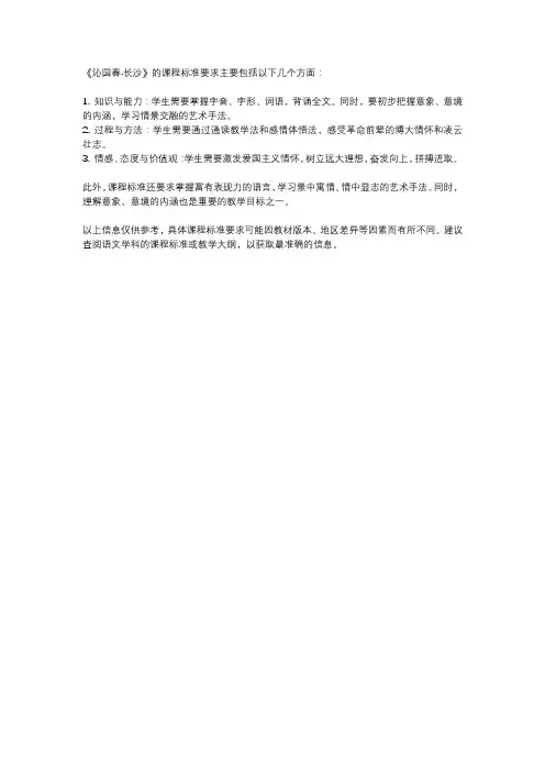 沁园春长沙课程标准要求