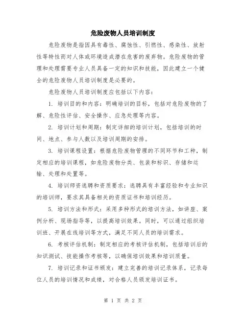 危险废物人员培训制度