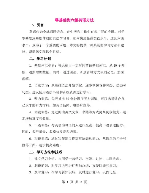 零基础到六级英语方法