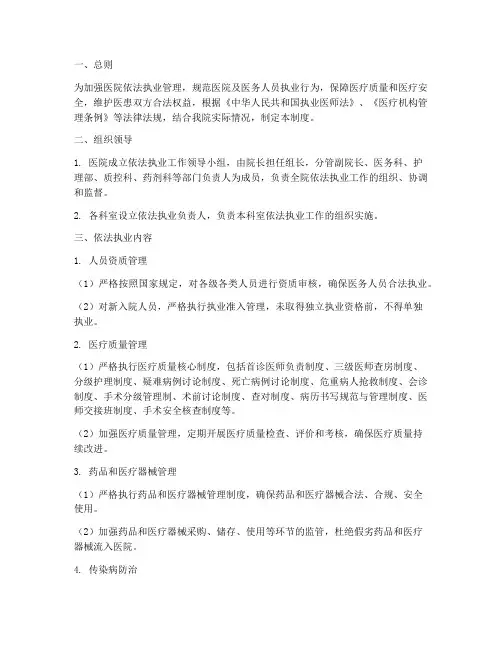 医院依法规范执业管理制度