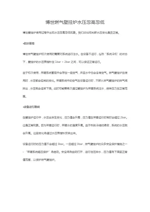 博世燃气壁挂炉水压忽高忽低