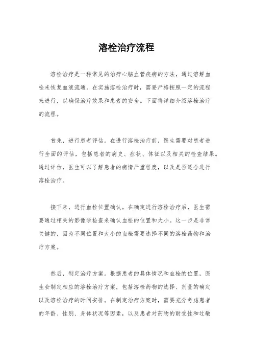 溶栓治疗流程