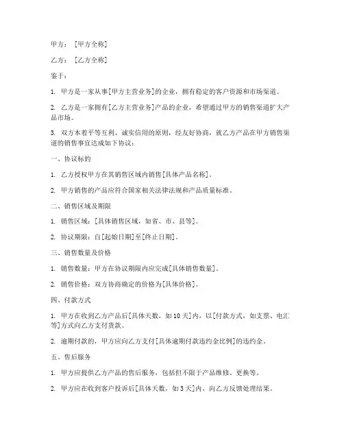 年度销售协议合同范本