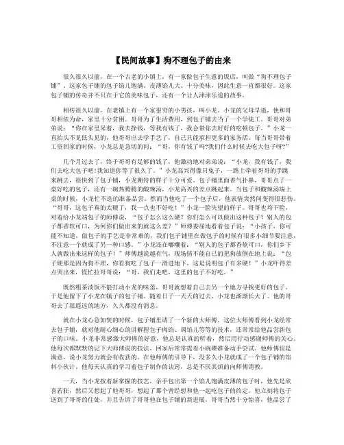 【民间故事】狗不理包子的由来