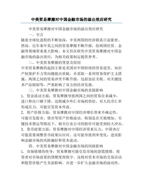 中美贸易摩擦对中国金融市场的溢出效应研究