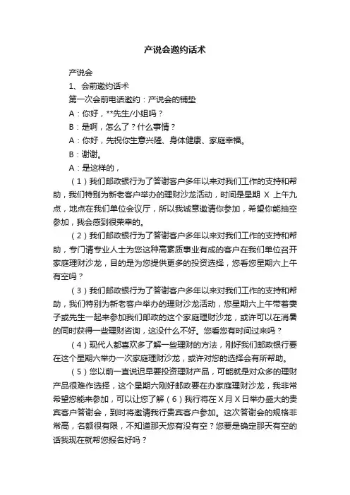 产说会邀约话术