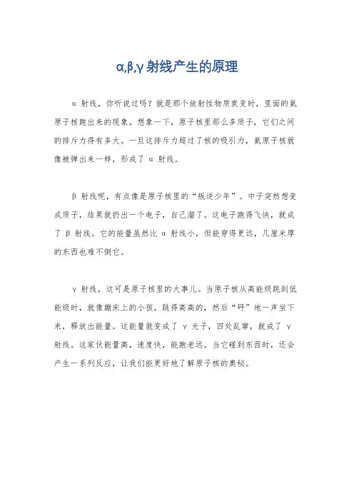 α,β,γ射线产生的原理
