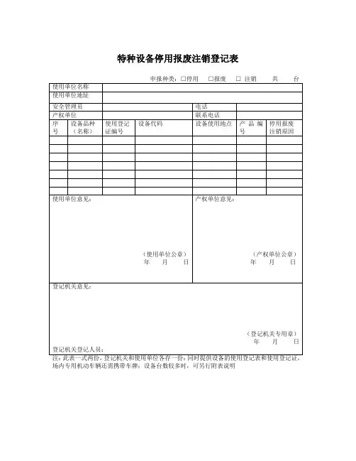 特种设备使用登记变更证明