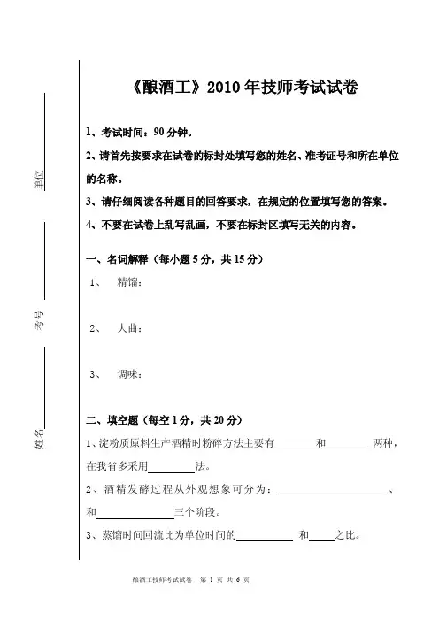 酿酒工试题及答案（技师）