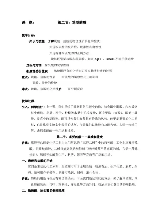 重要的酸教案(精品)