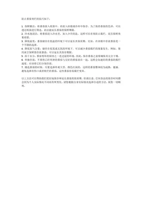 防止番茄变烂的技巧