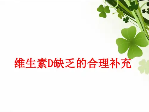 维生素D缺乏