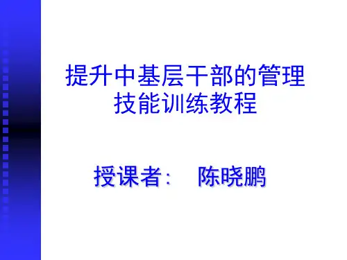生产主管训练教程.ppt