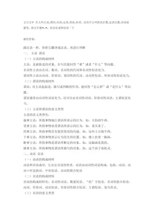 文言文中 什么叫主语