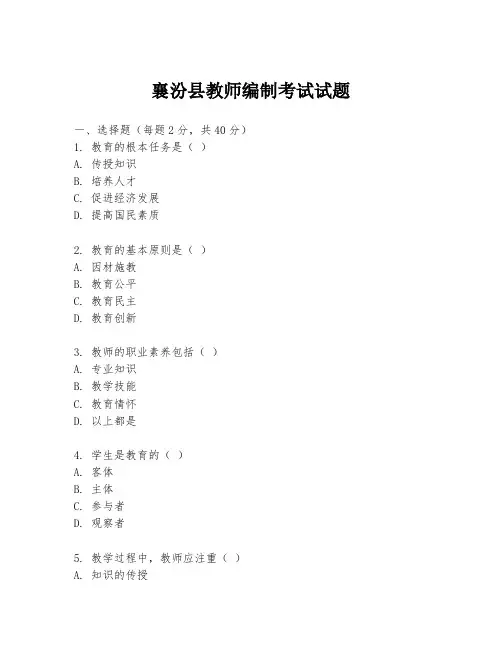 襄汾县教师编制考试试题