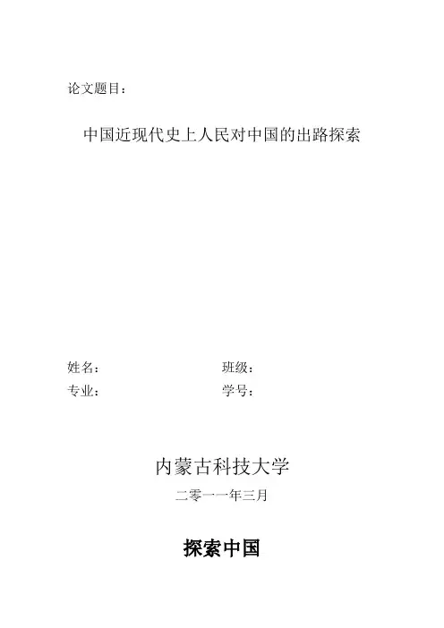 中国三大阶级对中国出路的探索