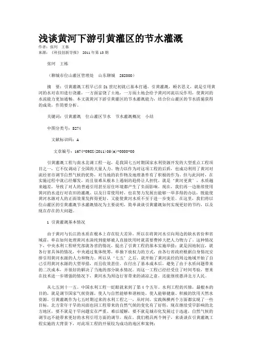 浅谈黄河下游引黄灌区的节水灌溉