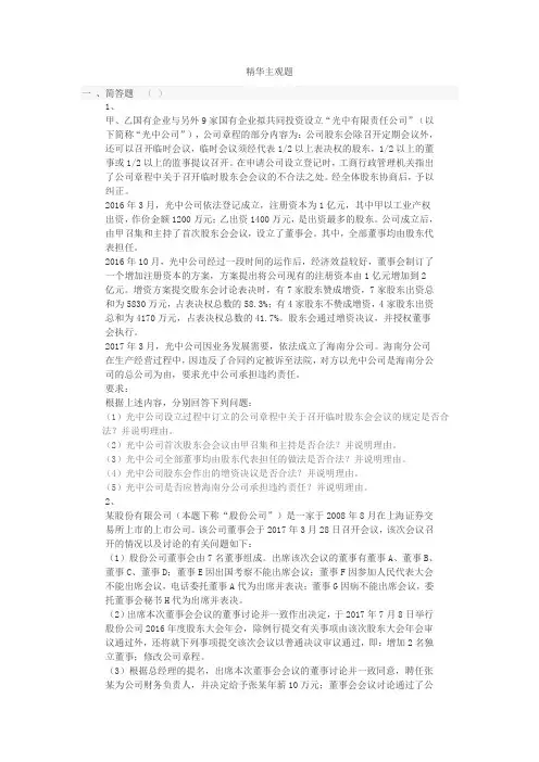 经济法-精华主观题