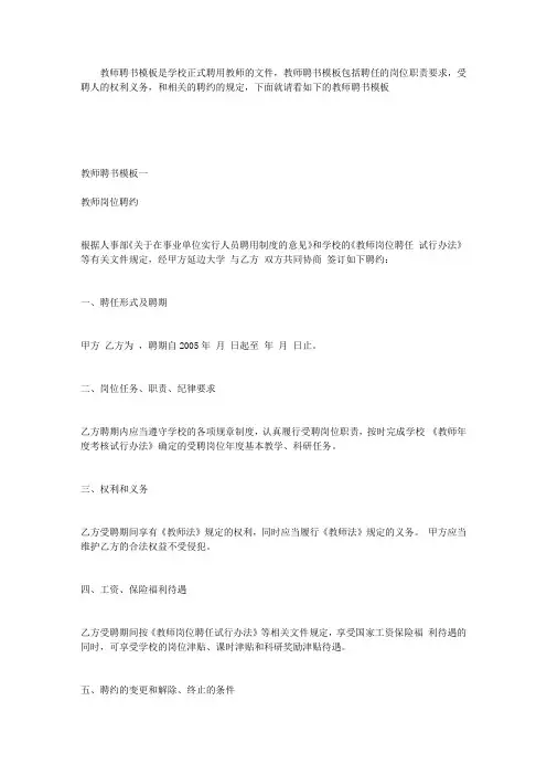 教师聘书模板