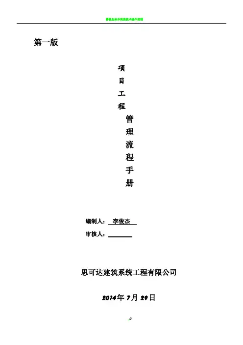 项目工程管理流程手册