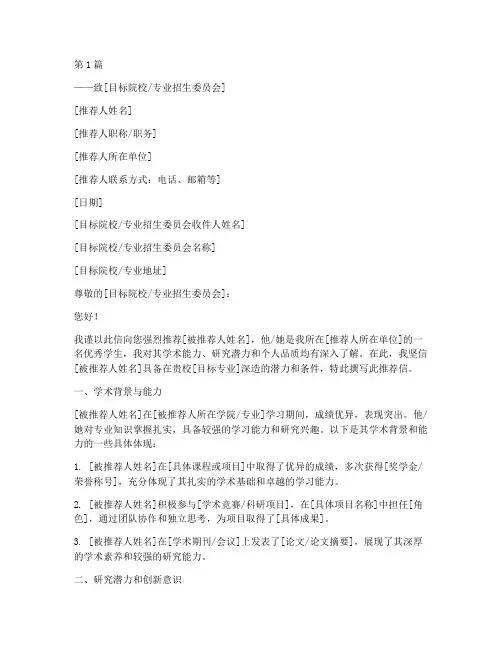 预推免专家推荐信格式(3篇)