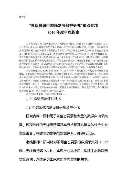 3典型脆弱生态修复与保护研究重点专项2016年度项目申报指南