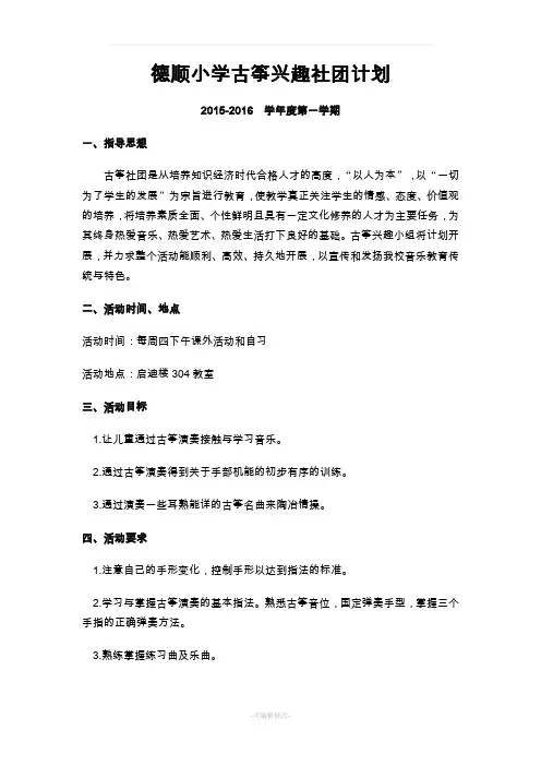 古筝社团计划