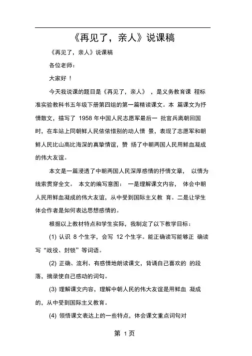 再见了亲人说课稿
