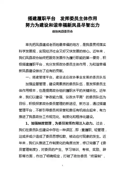 搭建履职平台    发挥委员主体作用