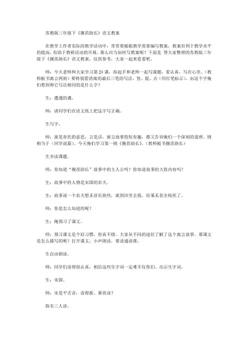三年级下《揠苗助长》语文教案