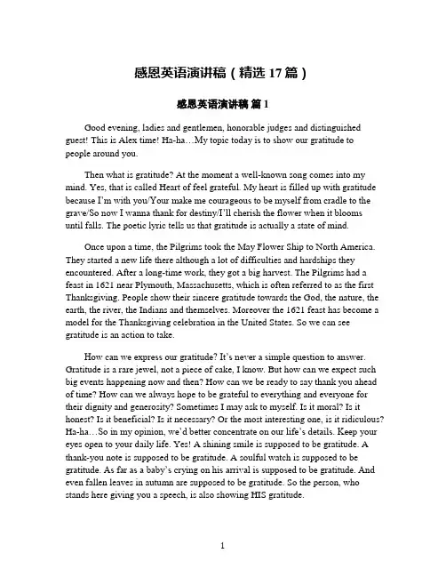 感恩英语演讲稿(精选17篇)