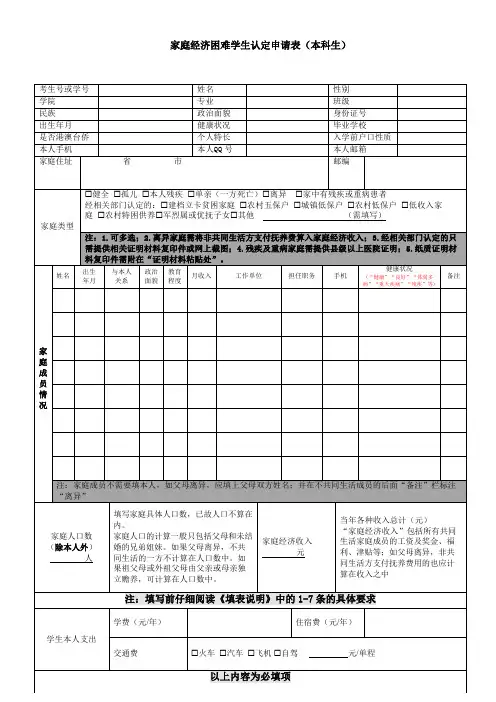 大学家庭经济困难学生认定申请表