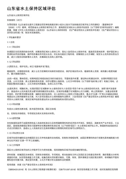 山东省水土保持区域评估