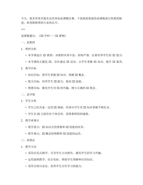 说课稿比赛发言稿模板范文